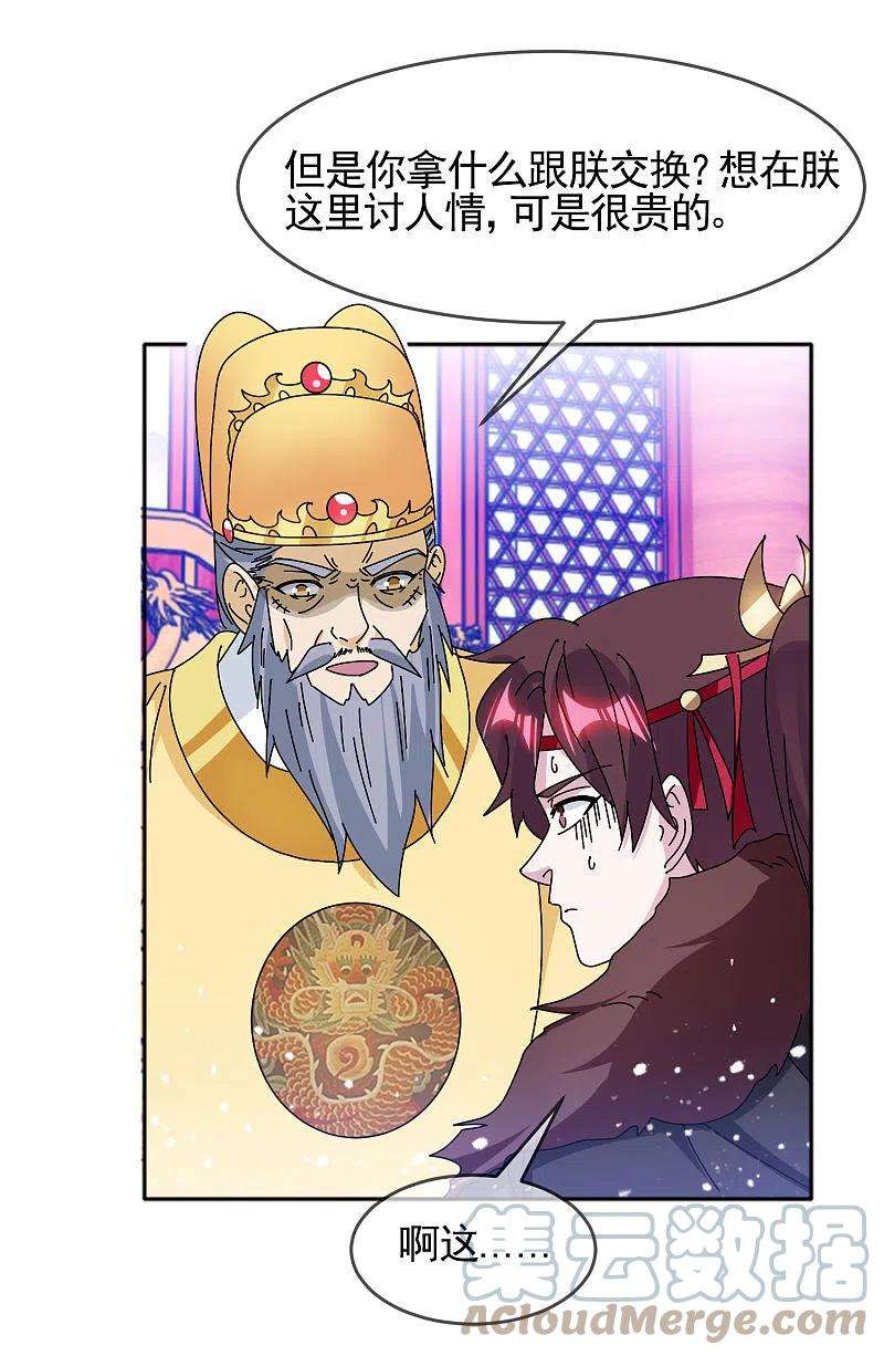 极品败家子296话 有惊无险