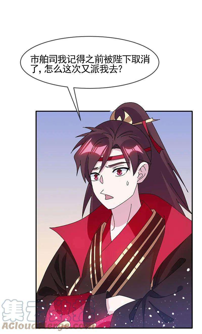 极品败家子296话 有惊无险