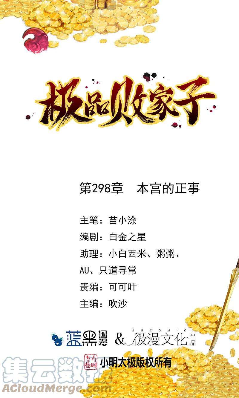 极品败家子298话 本宫的正事