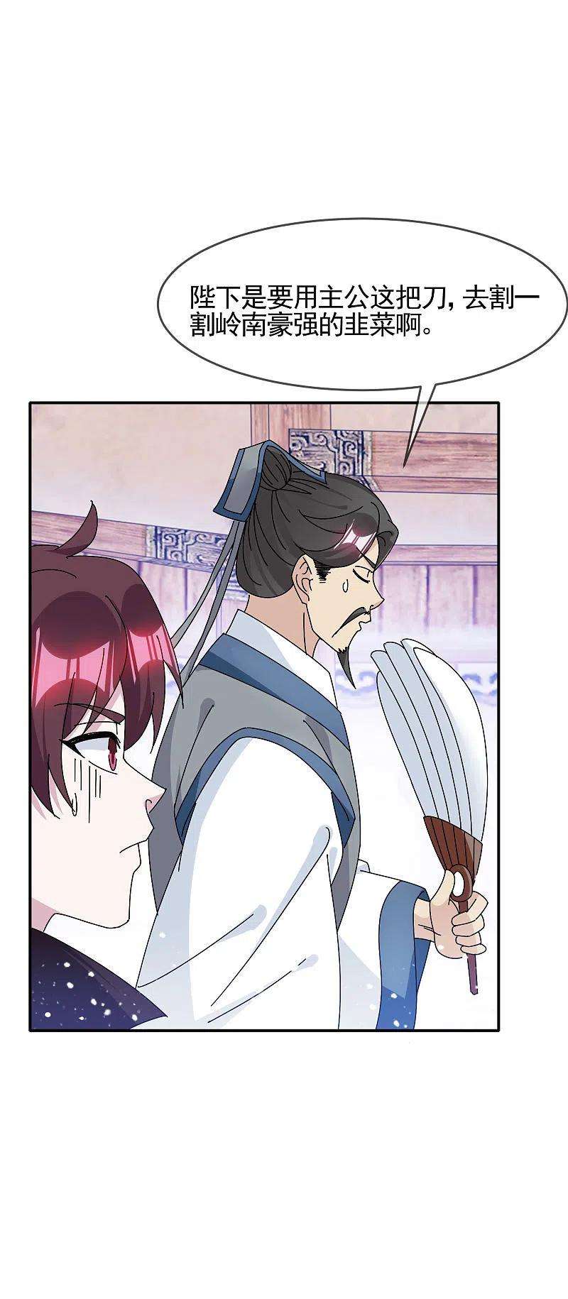 极品败家子299话 出发岭南