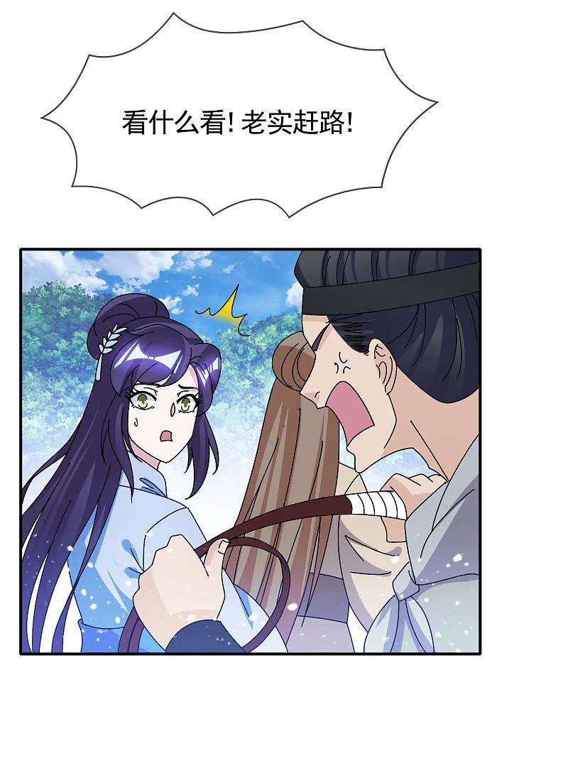 极品败家子299话 出发岭南