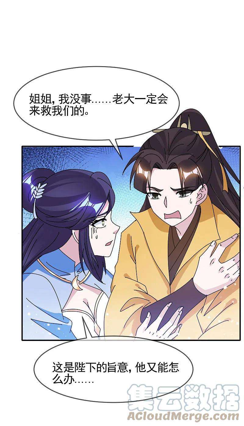 极品败家子299话 出发岭南