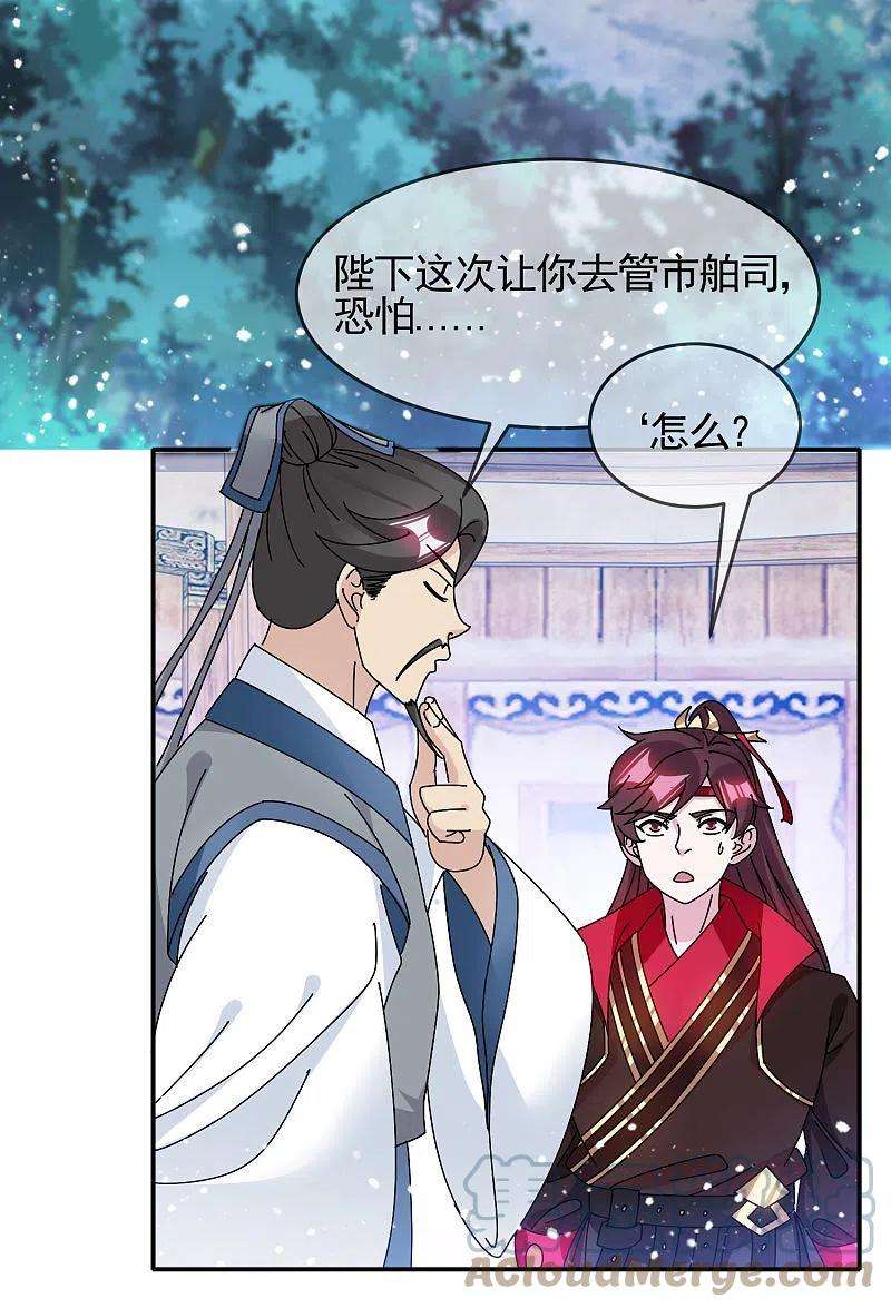 极品败家子299话 出发岭南