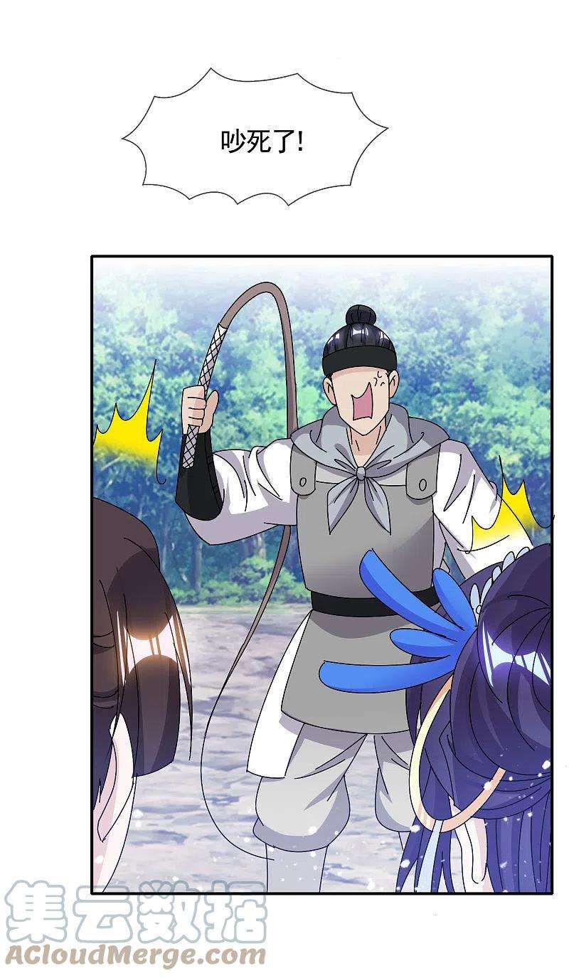 极品败家子299话 出发岭南