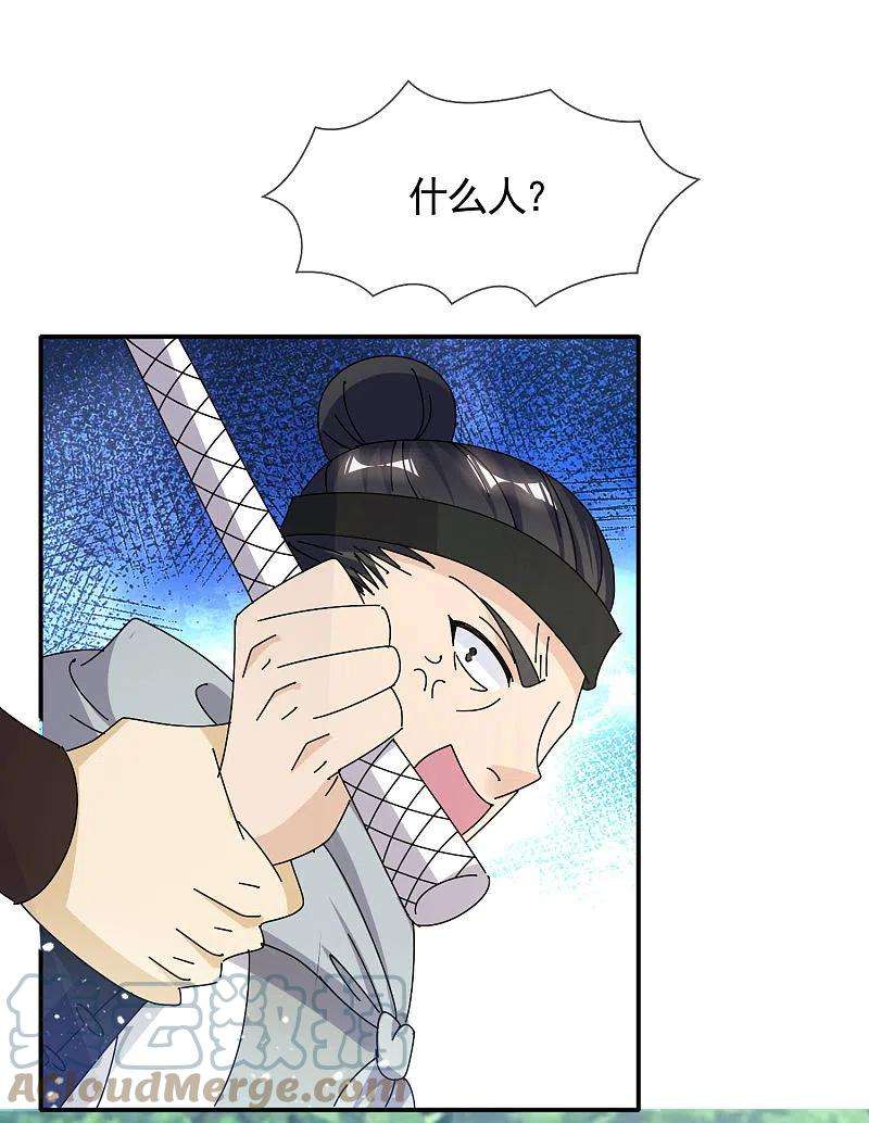 极品败家子299话 出发岭南