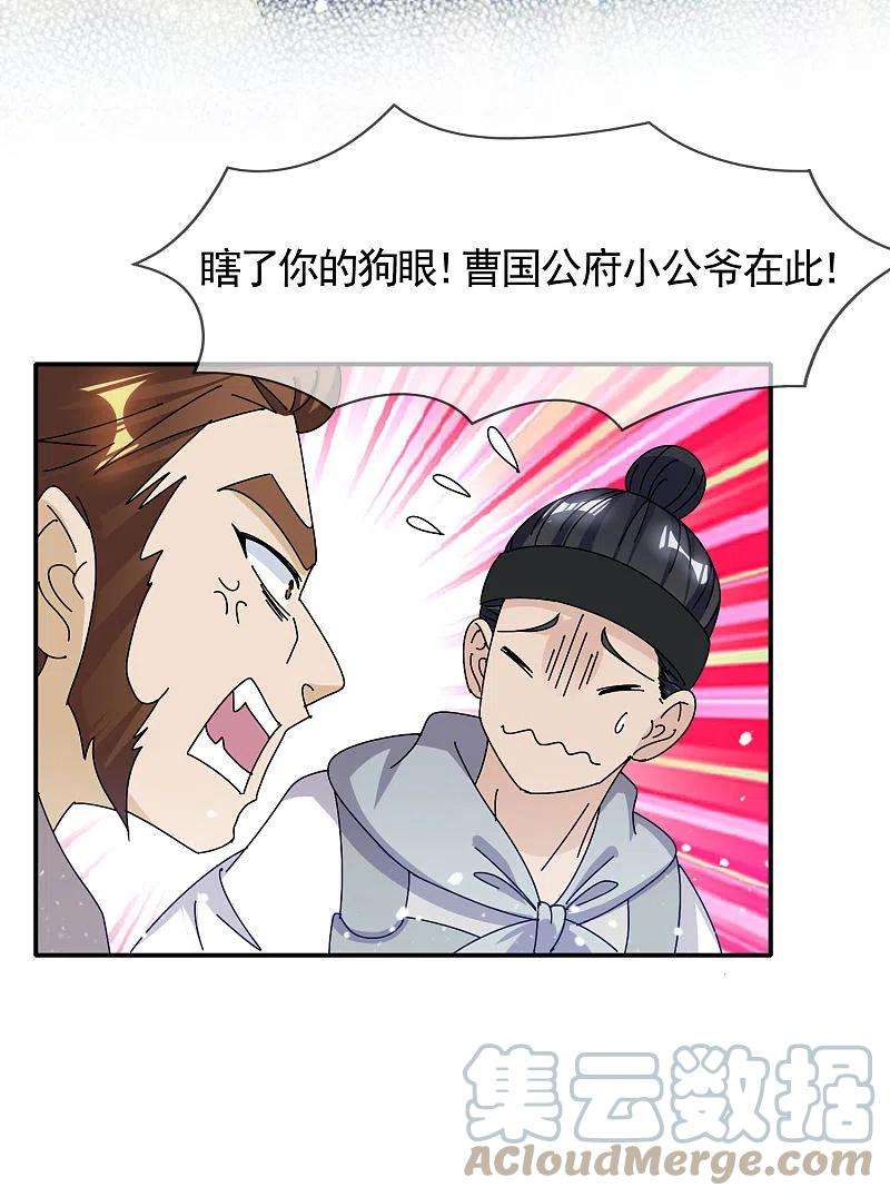 极品败家子299话 出发岭南