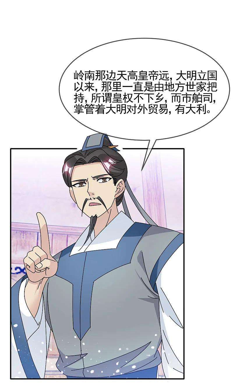 极品败家子299话 出发岭南