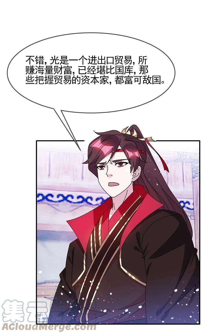 极品败家子299话 出发岭南