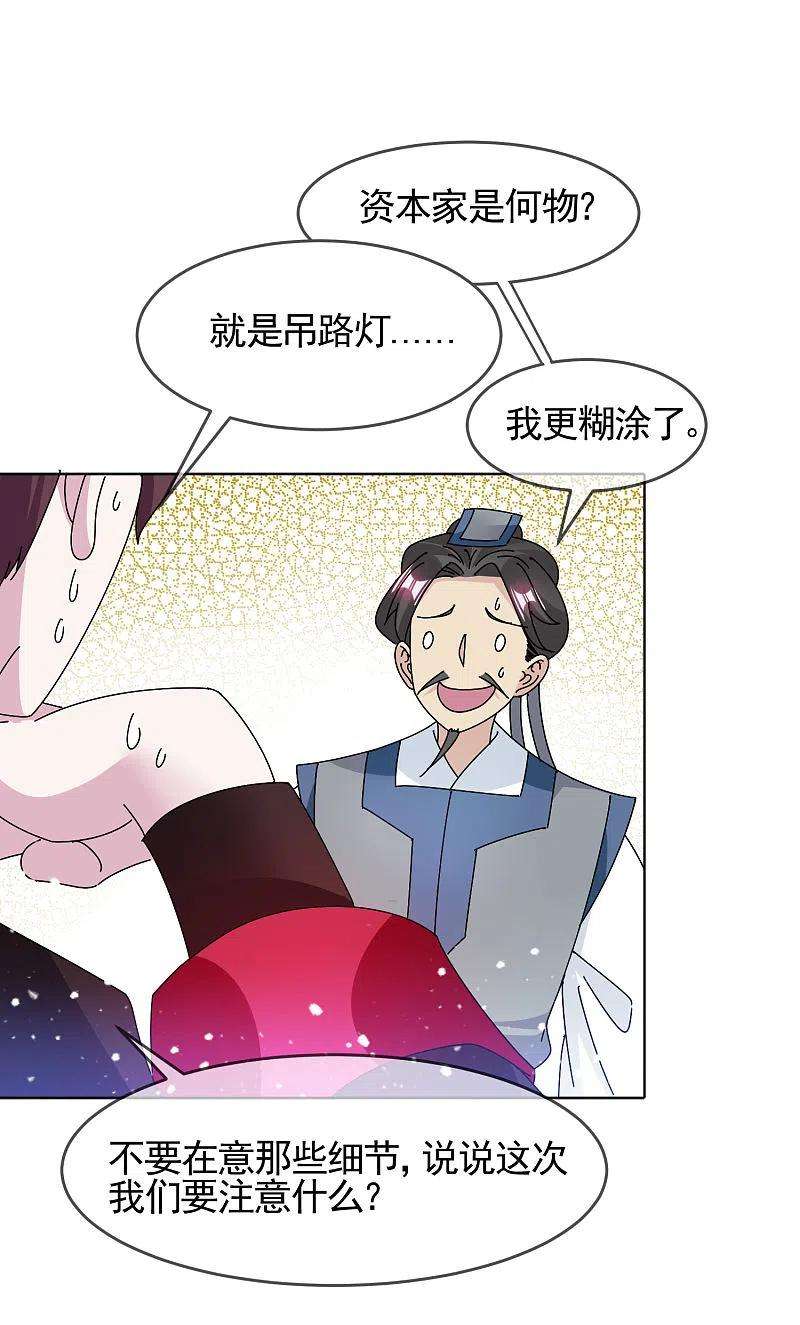 极品败家子299话 出发岭南