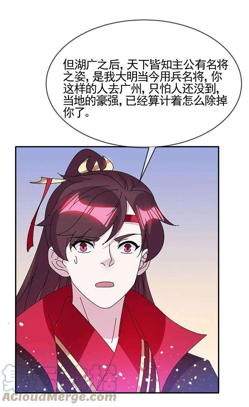 极品败家子299话 出发岭南