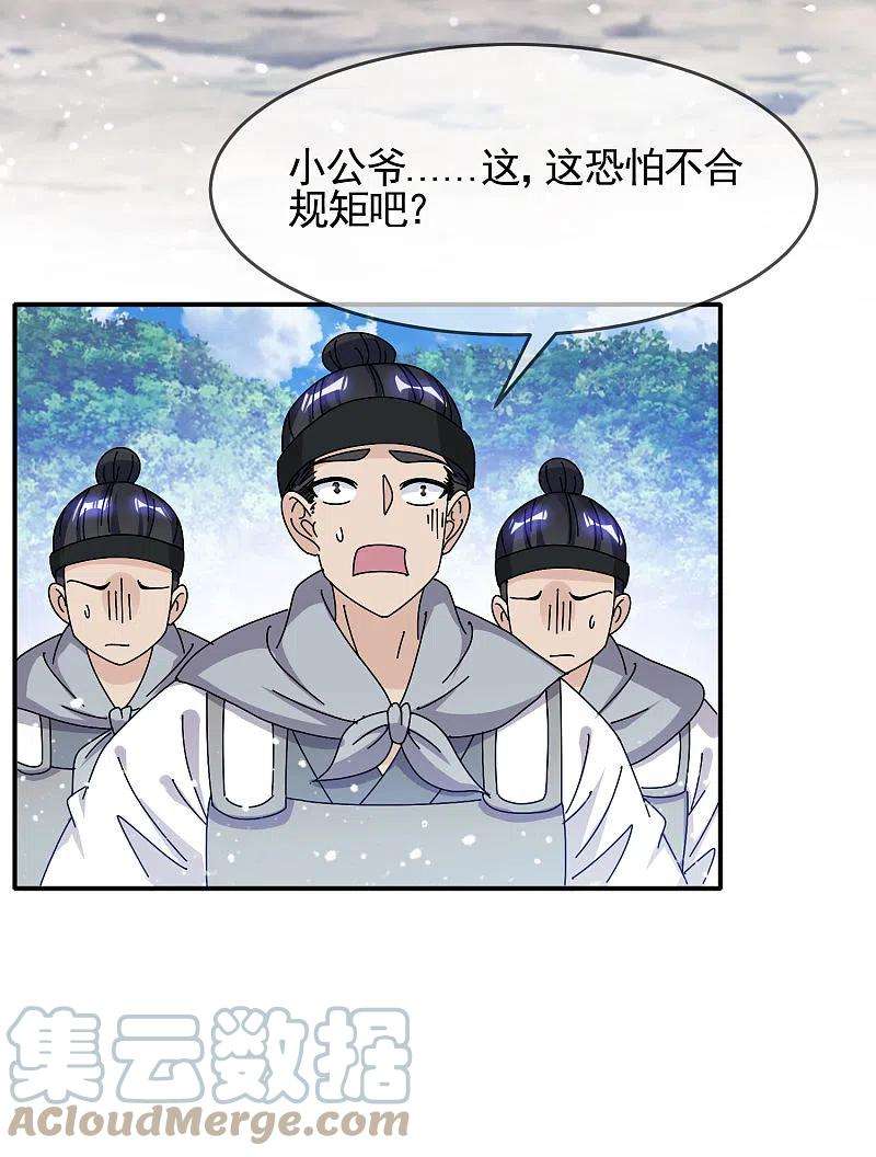 极品败家子300话 我就用用