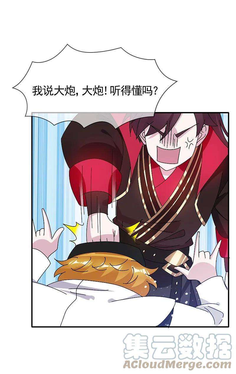 极品败家子301话 红衣大炮