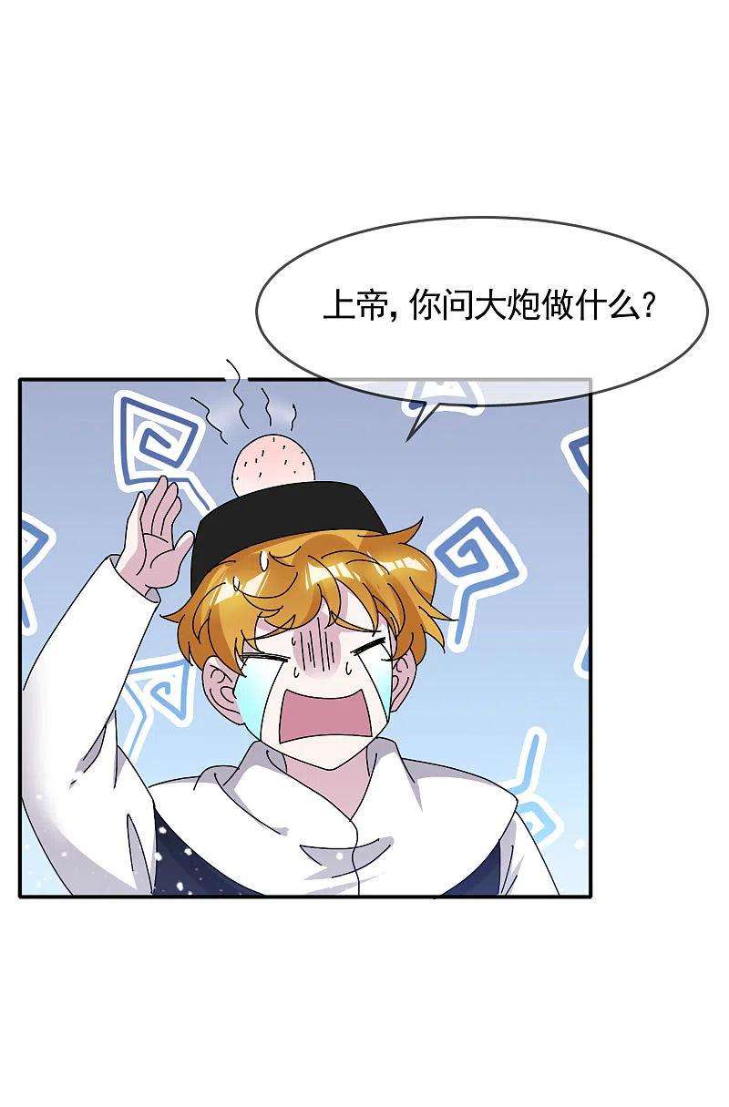 极品败家子301话 红衣大炮