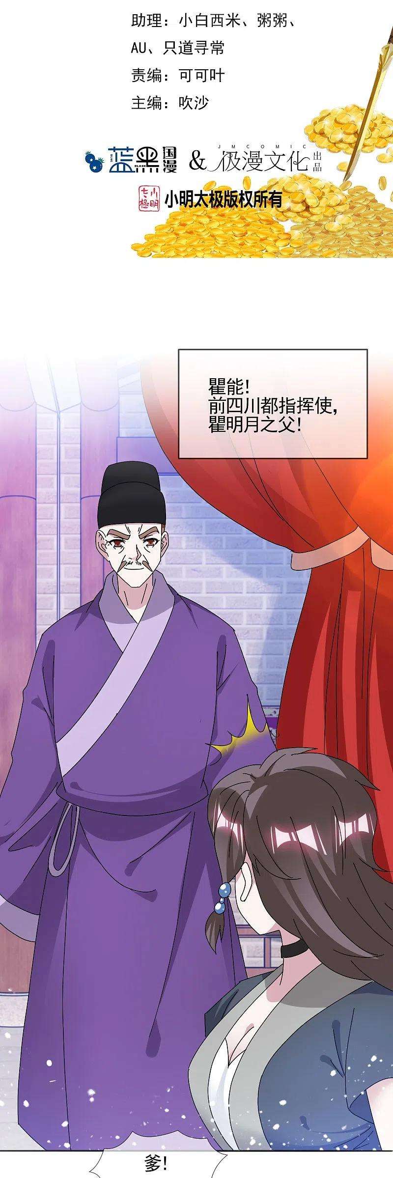 极品败家子305话 征安南