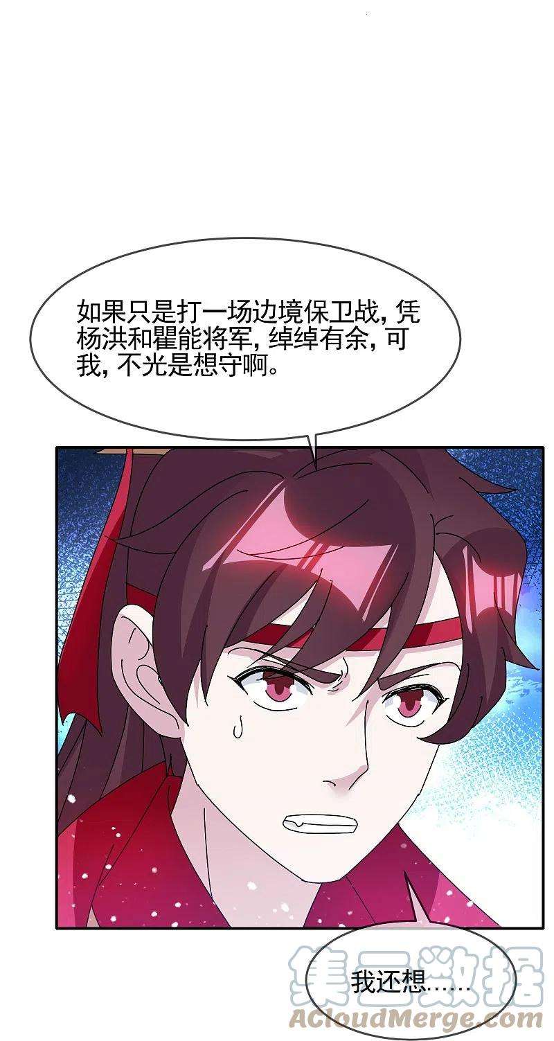 极品败家子305话 征安南