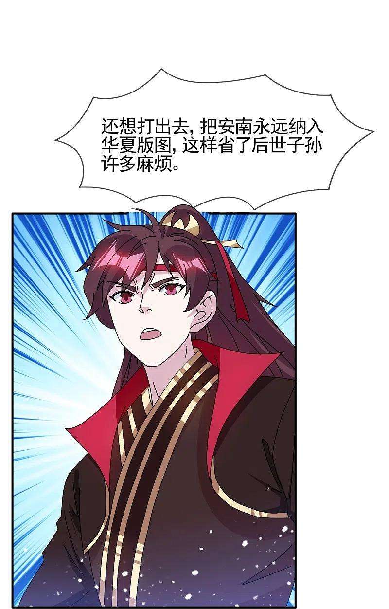 极品败家子305话 征安南