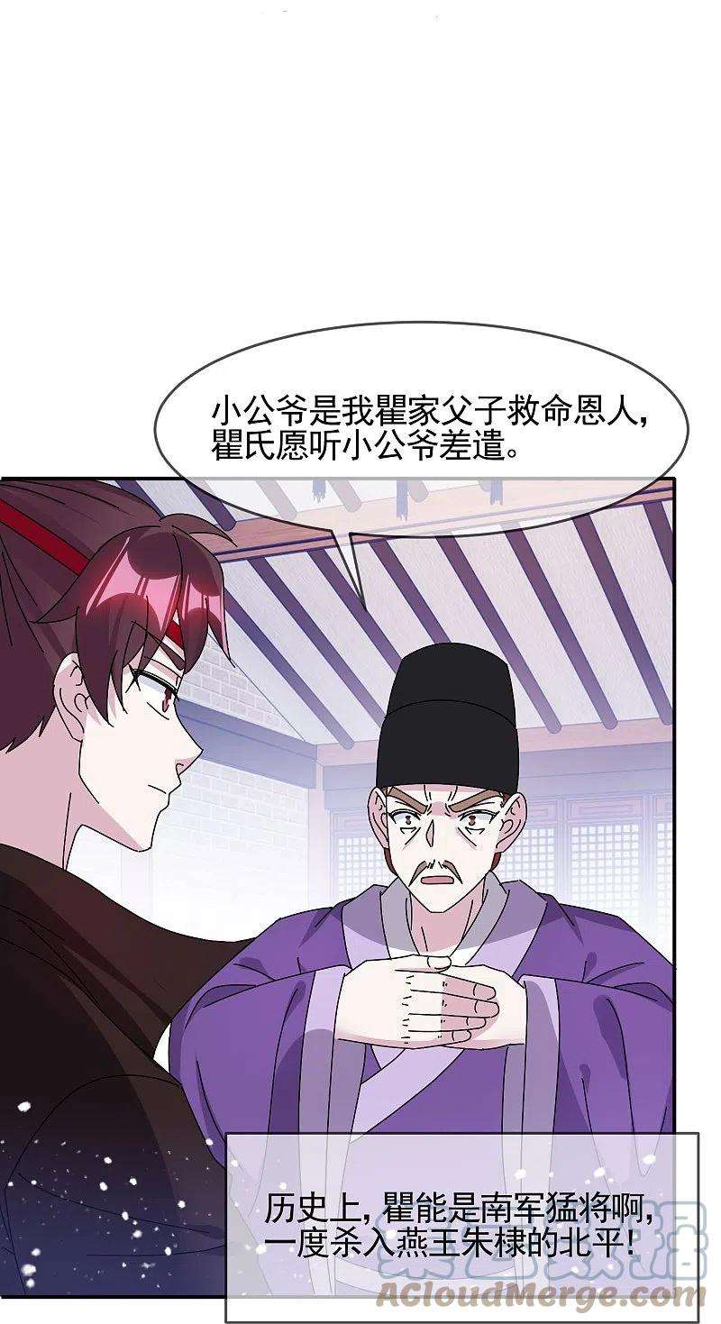 极品败家子305话 征安南
