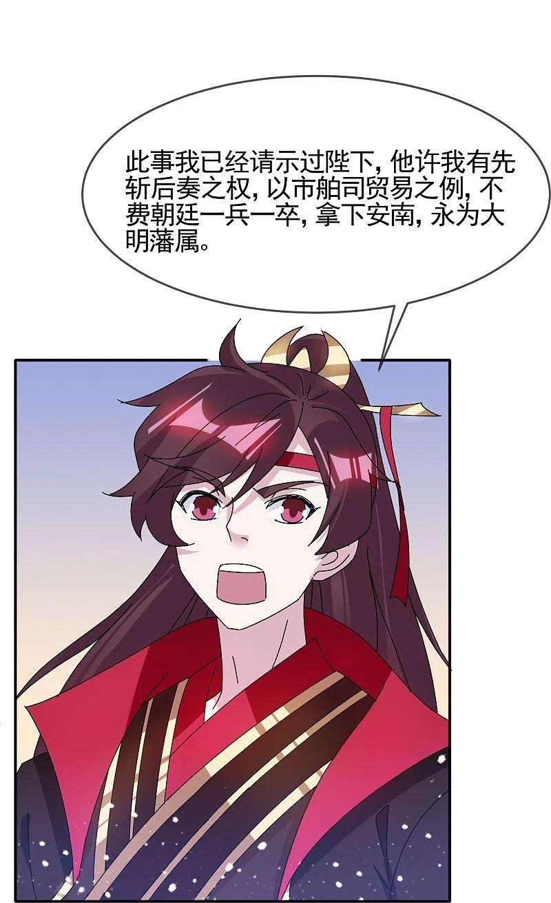 极品败家子305话 征安南