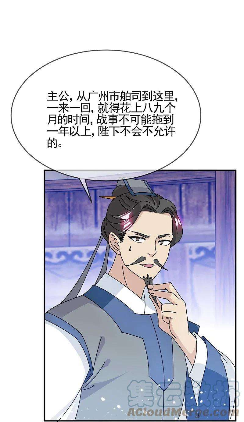 极品败家子306话 进击的小公爷