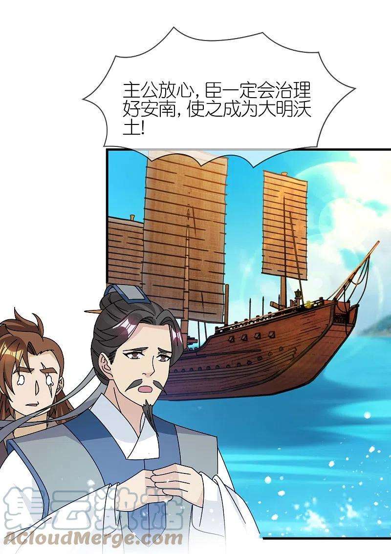 极品败家子313话 择日不如撞日