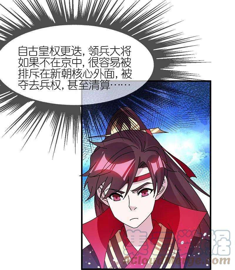 极品败家子313话 择日不如撞日