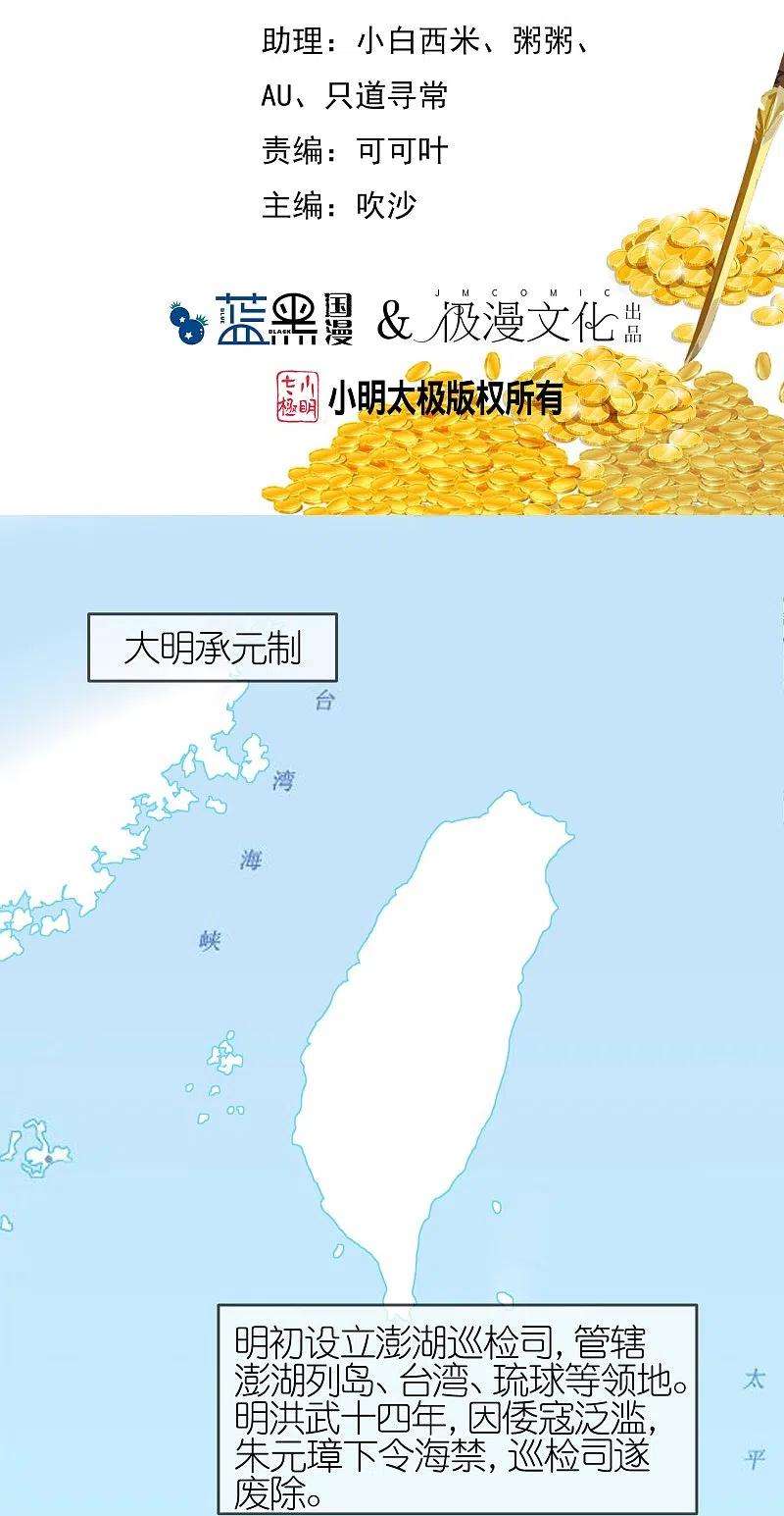 极品败家子314话 澎湖巡检司