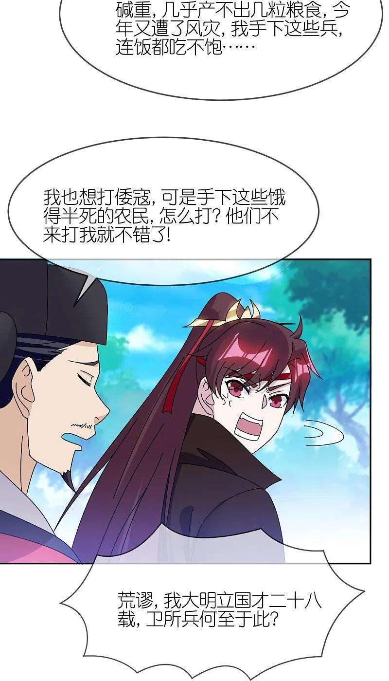 极品败家子317话 大明的卫所兵