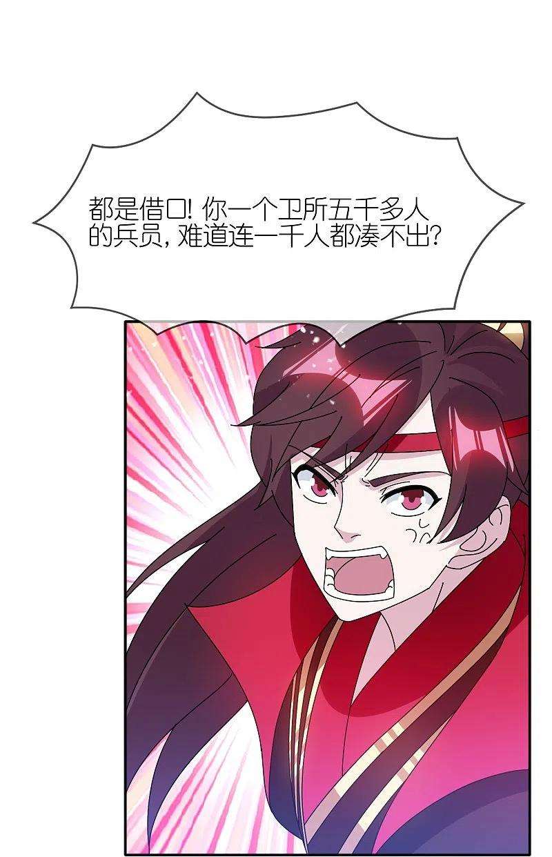 极品败家子317话 大明的卫所兵