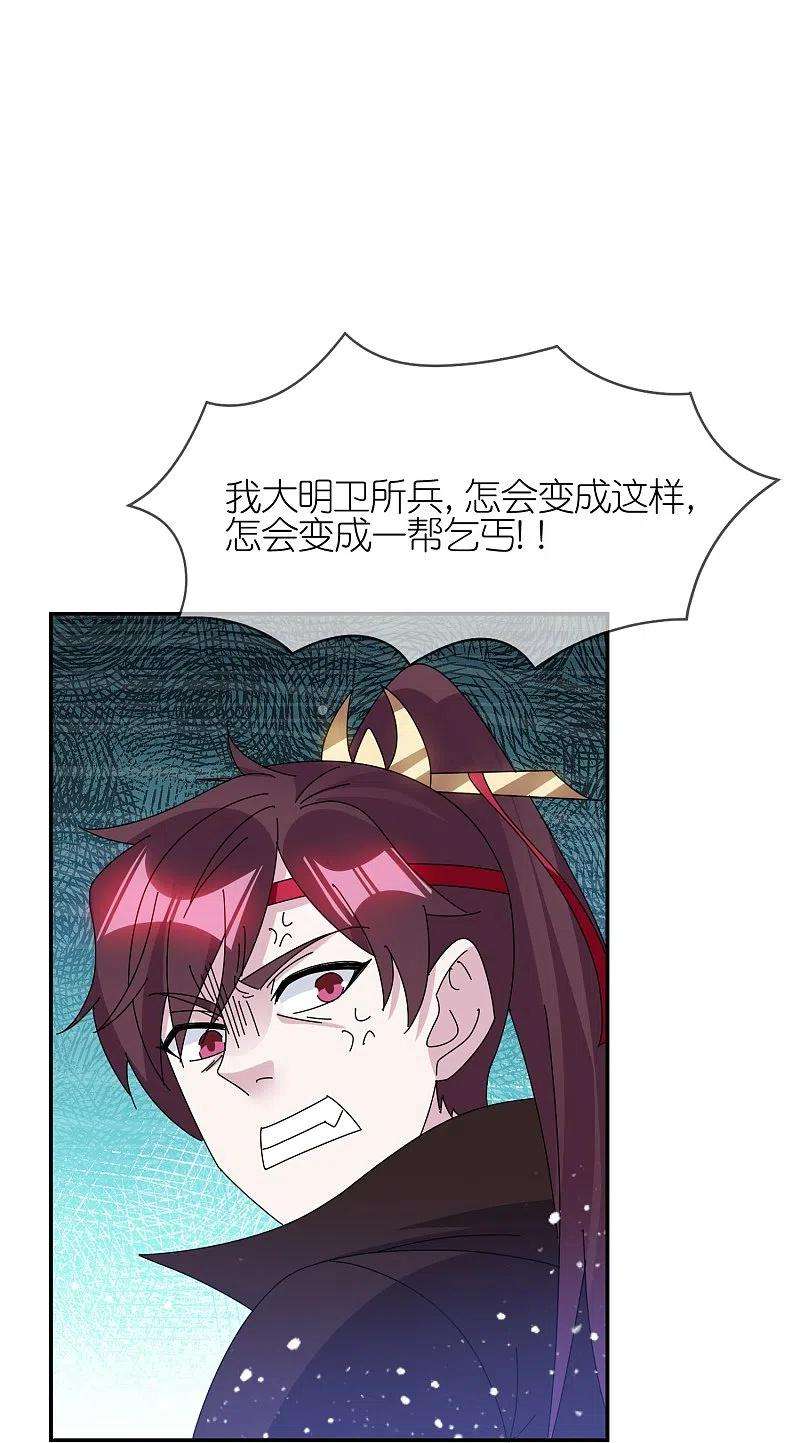极品败家子317话 大明的卫所兵