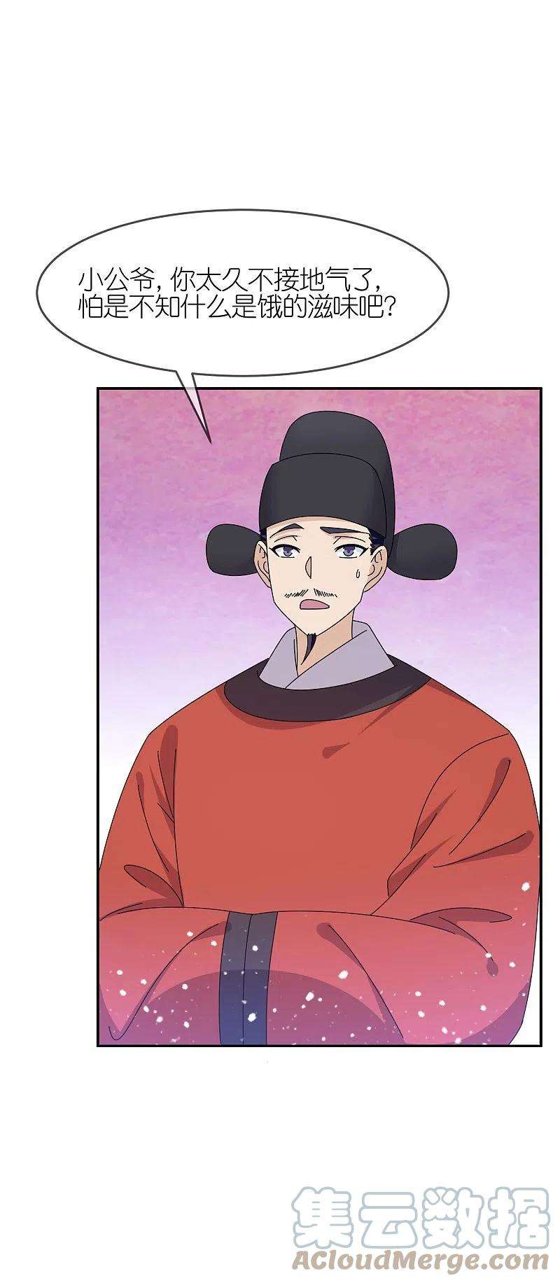 极品败家子317话 大明的卫所兵