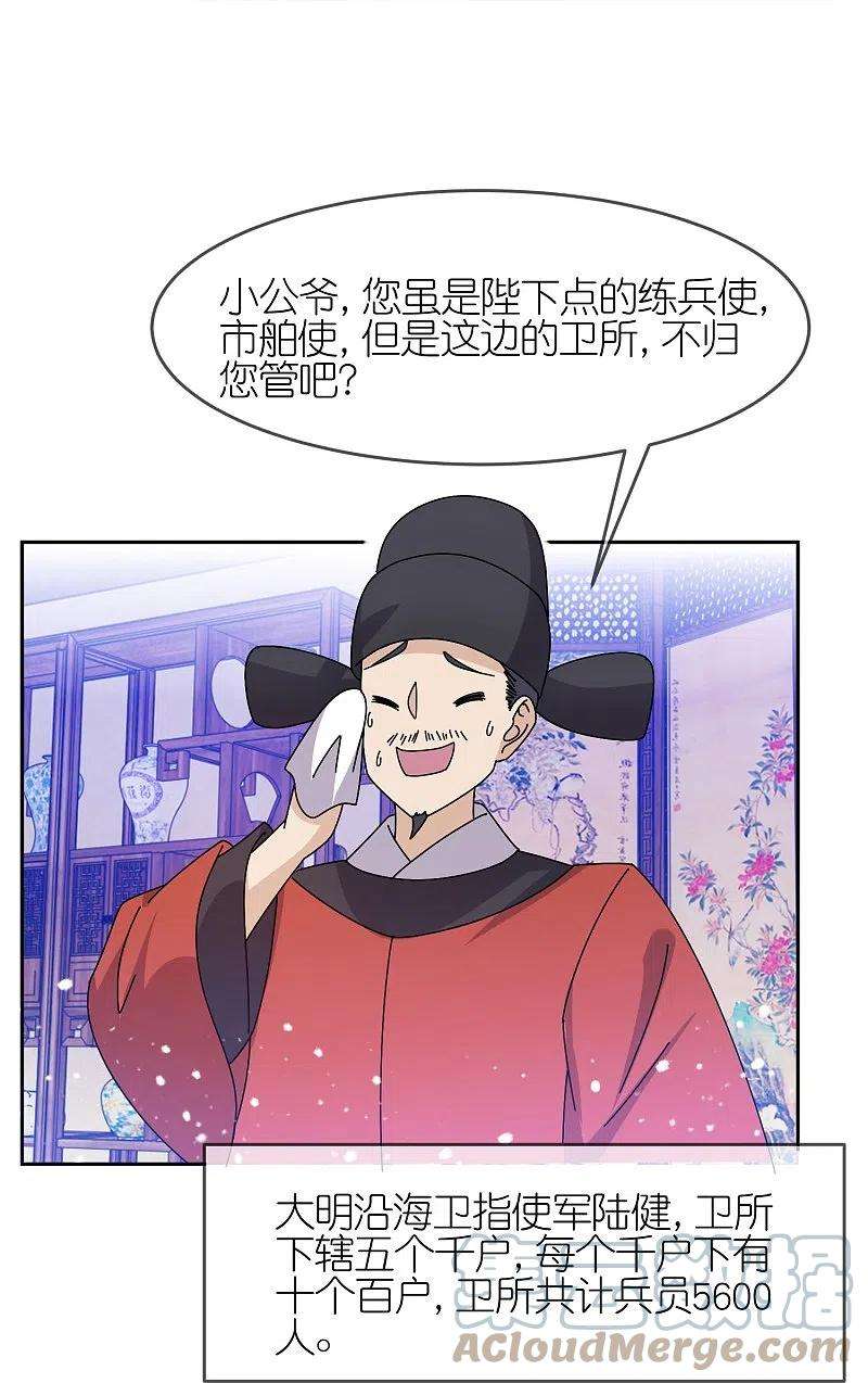 极品败家子317话 大明的卫所兵