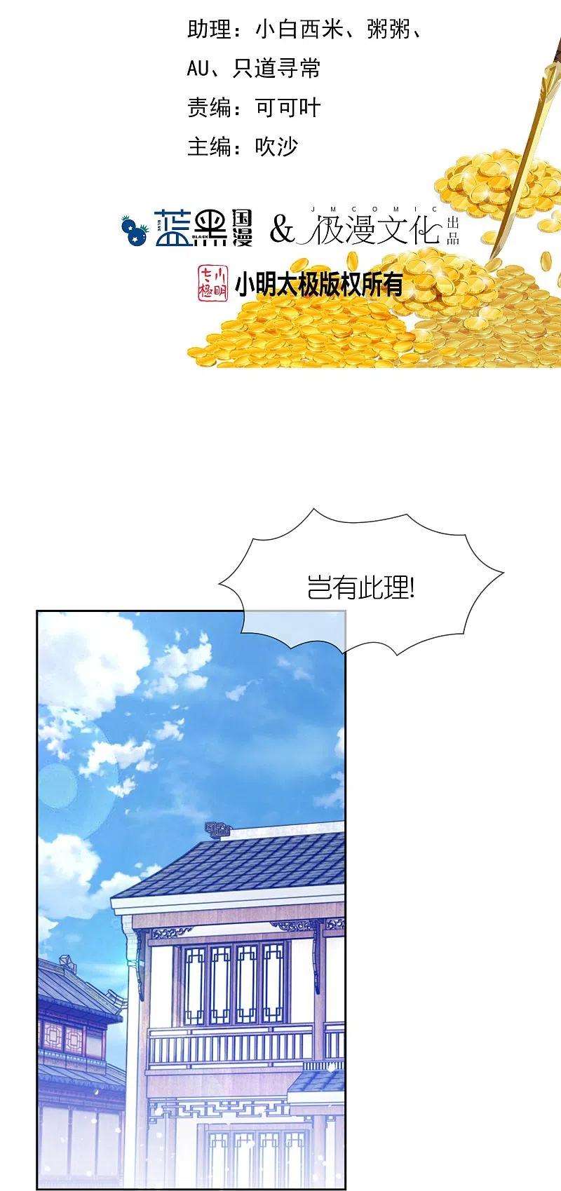 极品败家子318话 胆大妄为