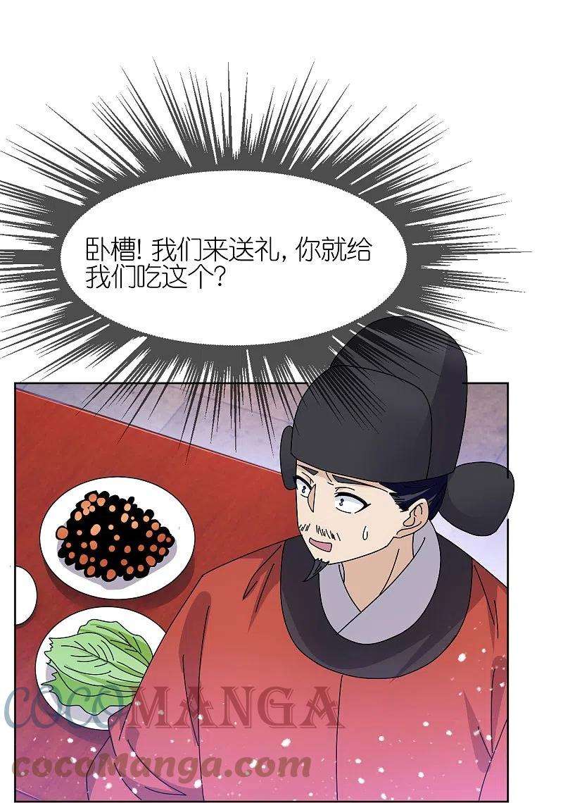 极品败家子319话 小公爷的生日