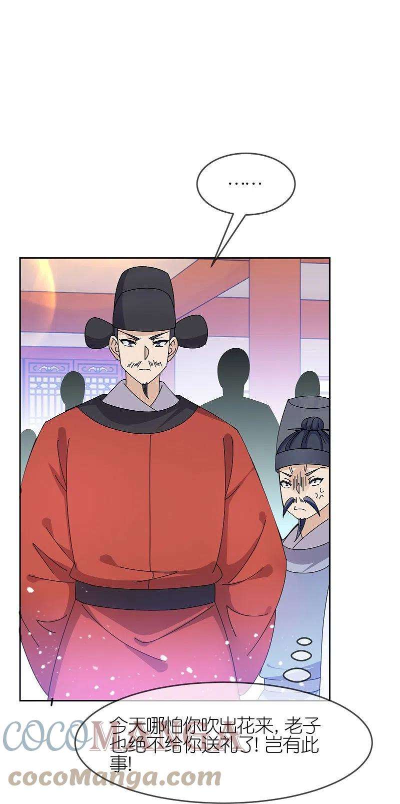 极品败家子319话 小公爷的生日