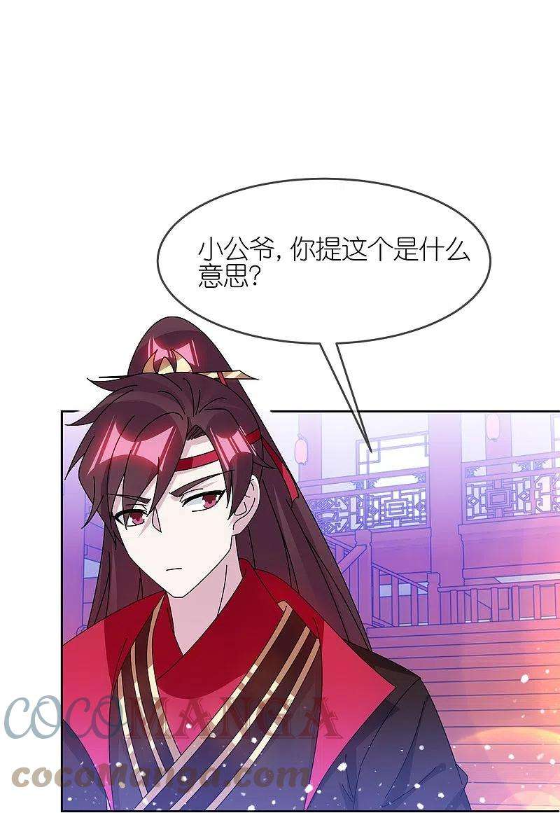 极品败家子319话 小公爷的生日