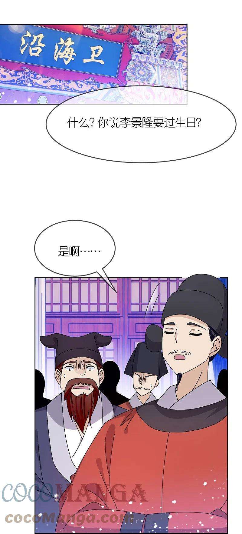 极品败家子319话 小公爷的生日