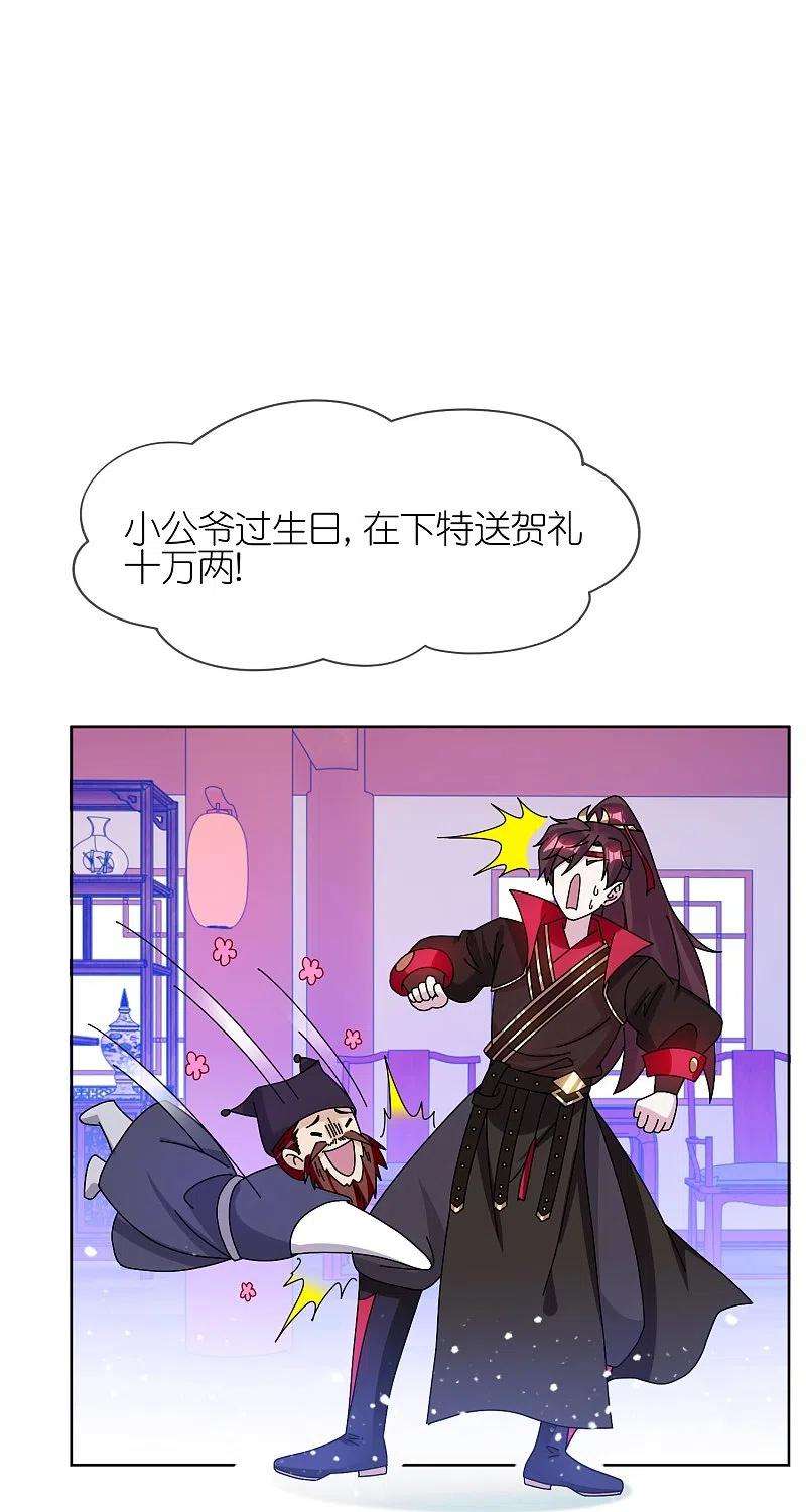 极品败家子320话 小公爷两袖清风