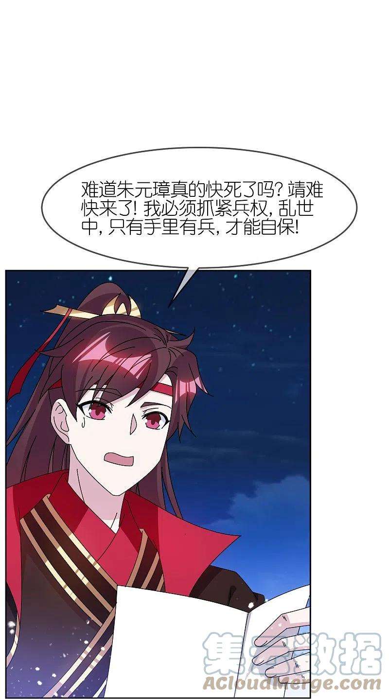 极品败家子322话 皇帝快不行了？