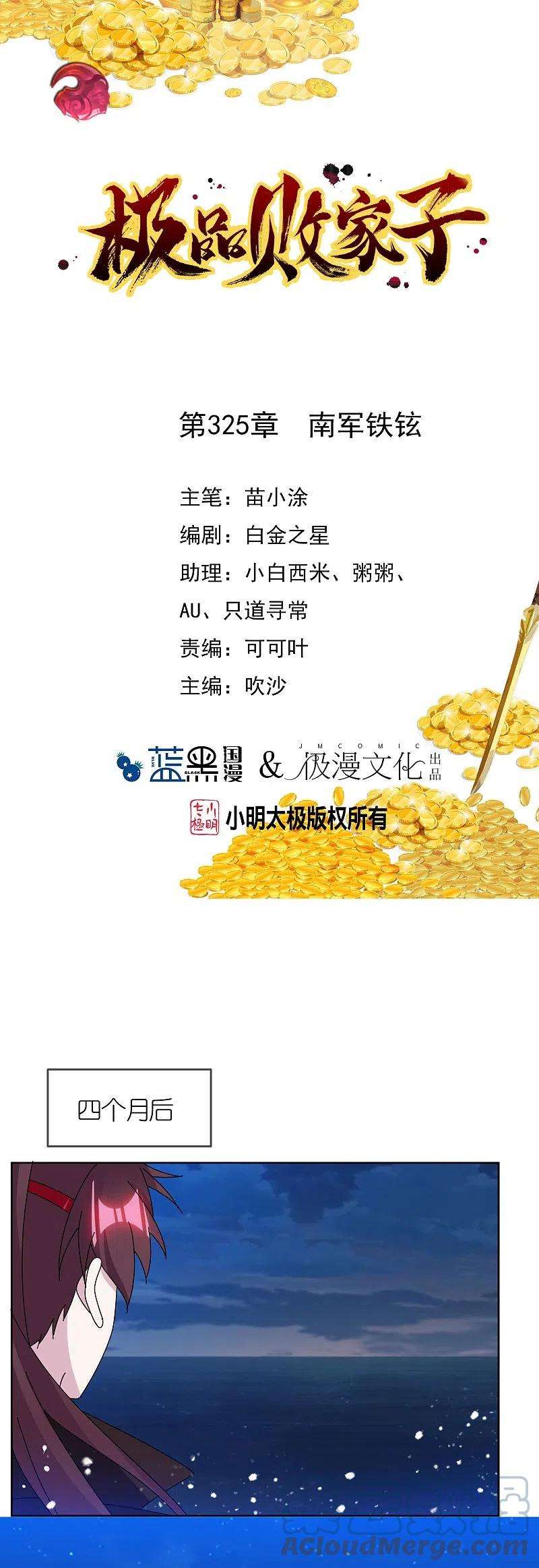 极品败家子325话 南军铁铉