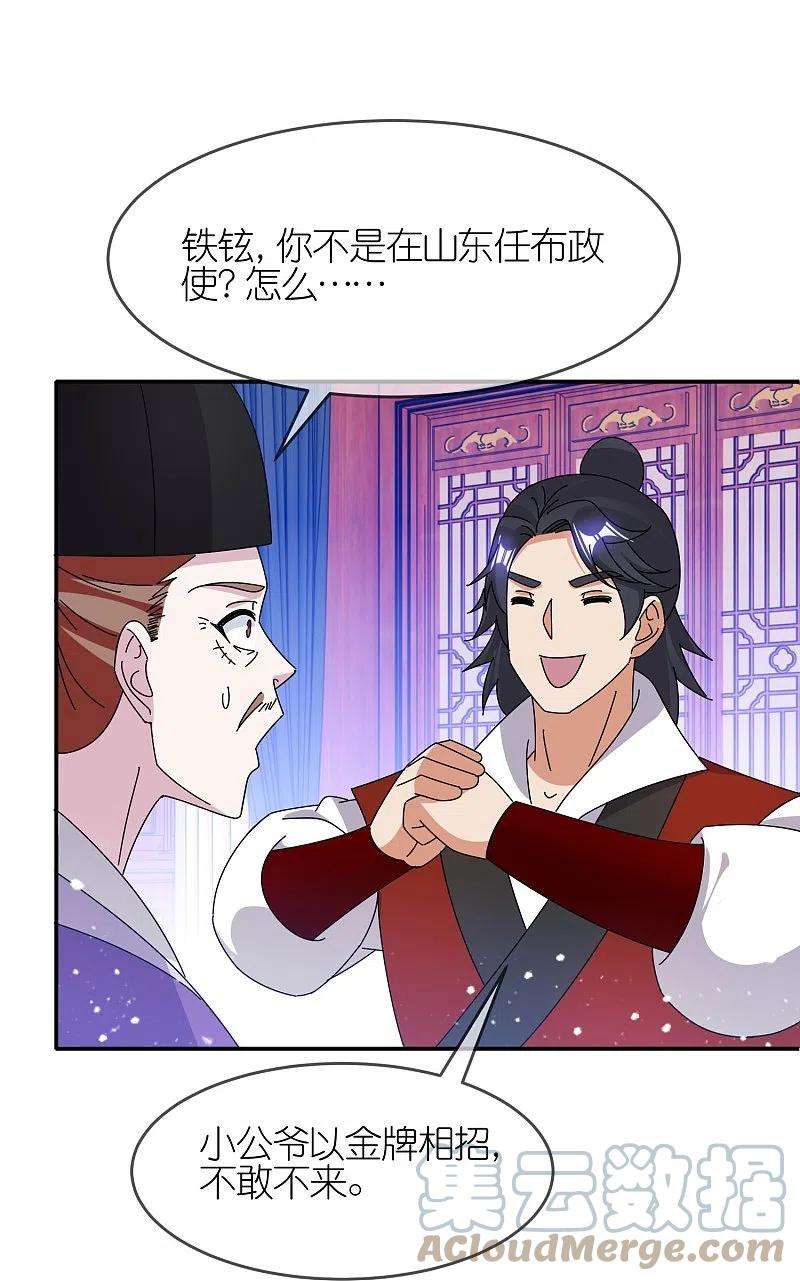 极品败家子325话 南军铁铉