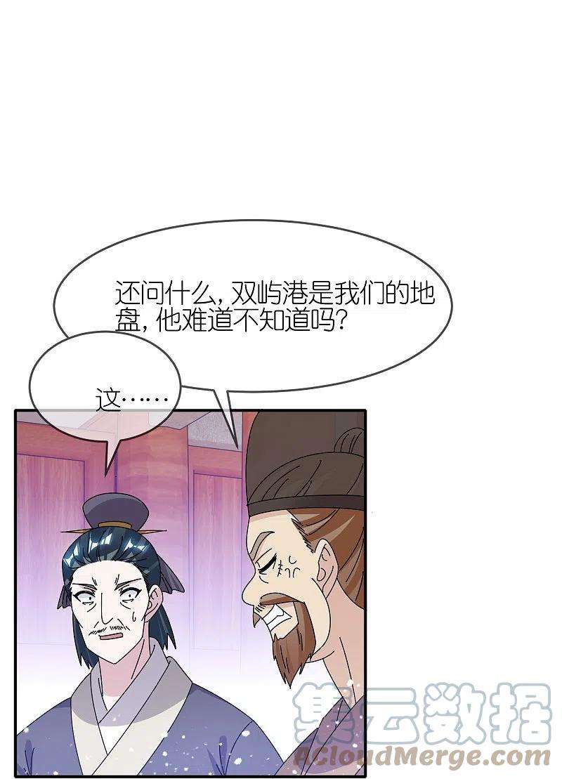 极品败家子329话 双屿港