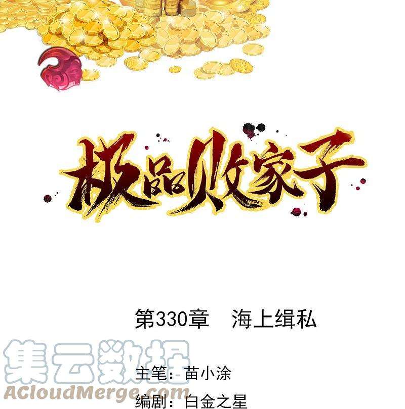 极品败家子330话 海上缉私