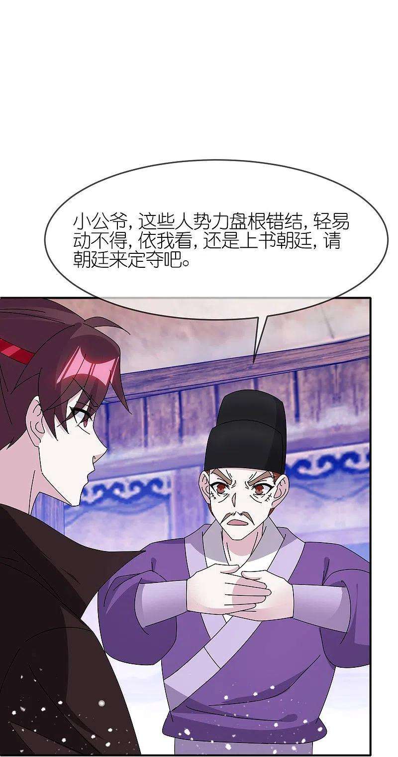 极品败家子333话 小人报仇、不分早晚