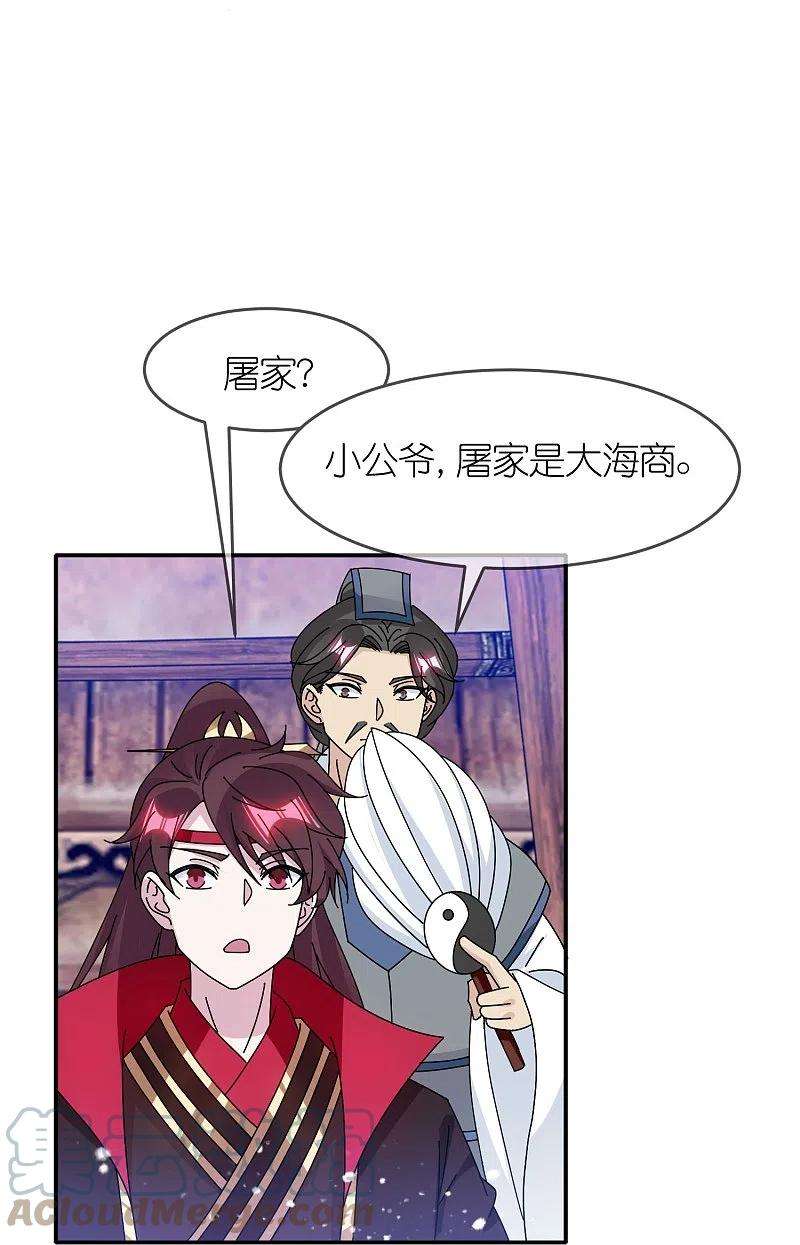 极品败家子333话 小人报仇、不分早晚