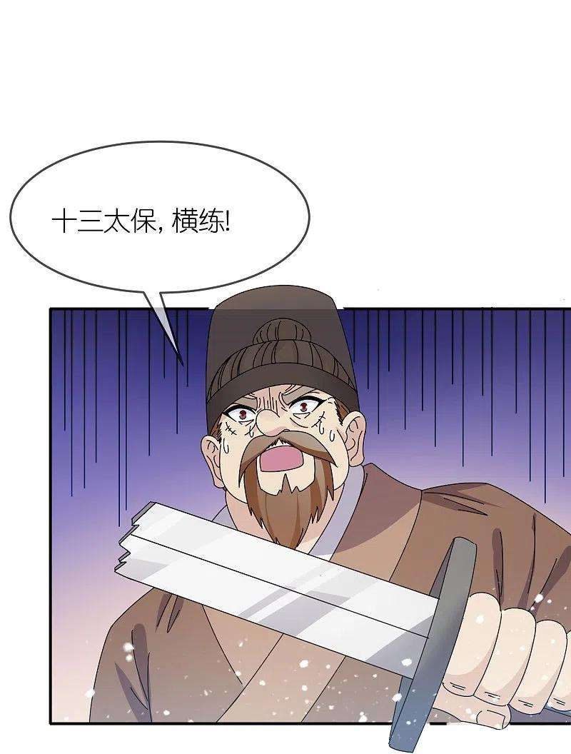 极品败家子335话 绝不能惹李景隆