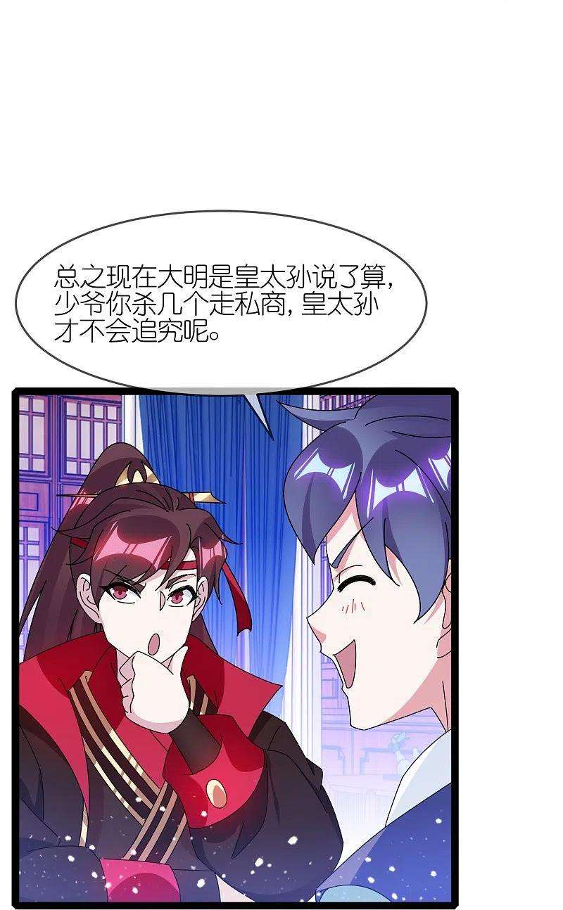 极品败家子337话 储君之争