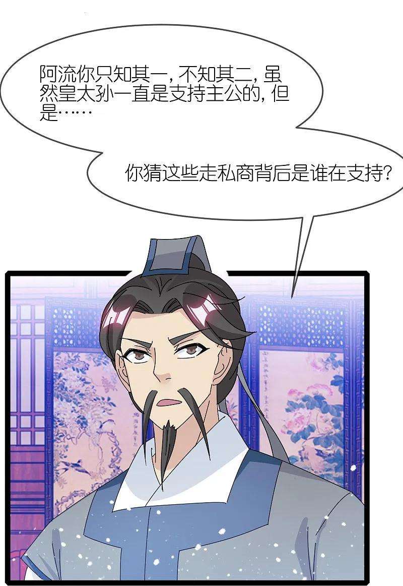 极品败家子337话 储君之争
