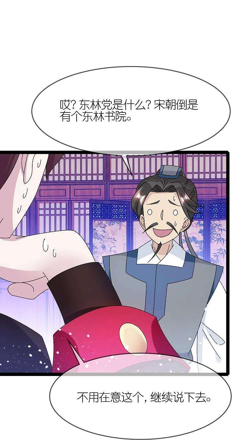极品败家子337话 储君之争