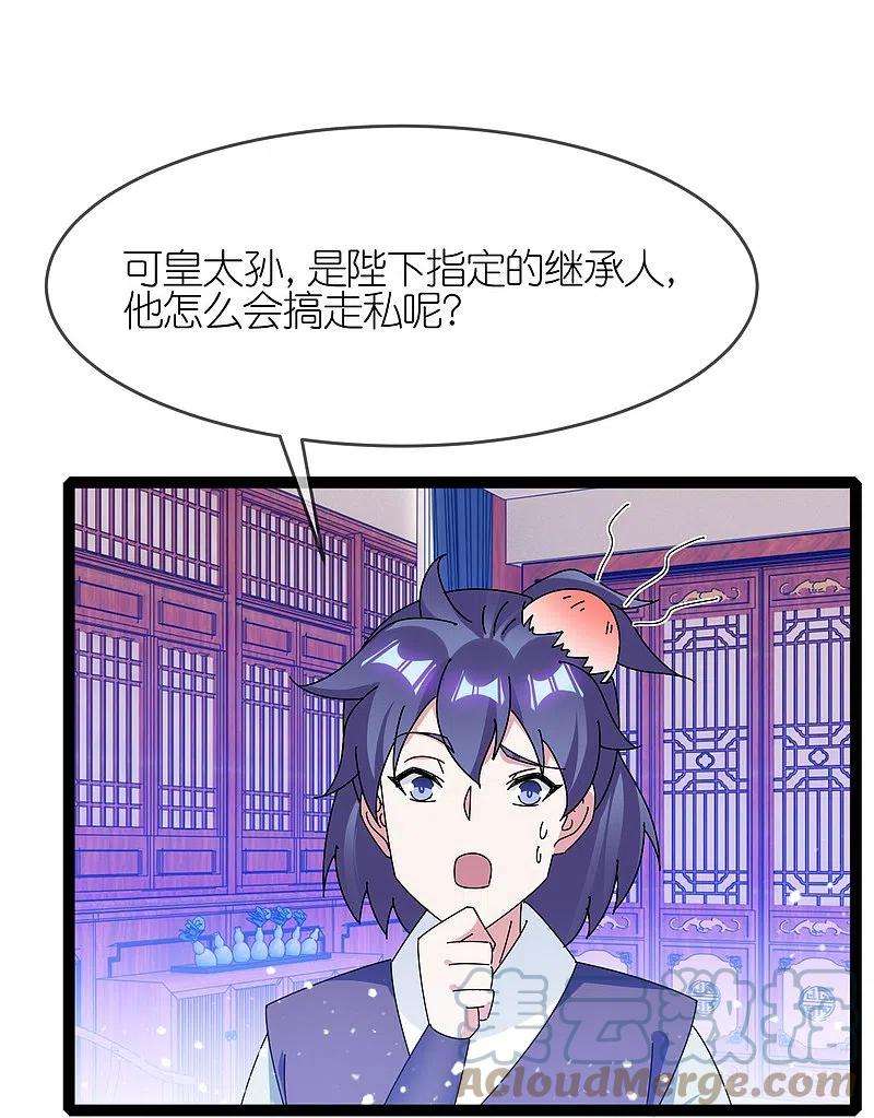 极品败家子337话 储君之争