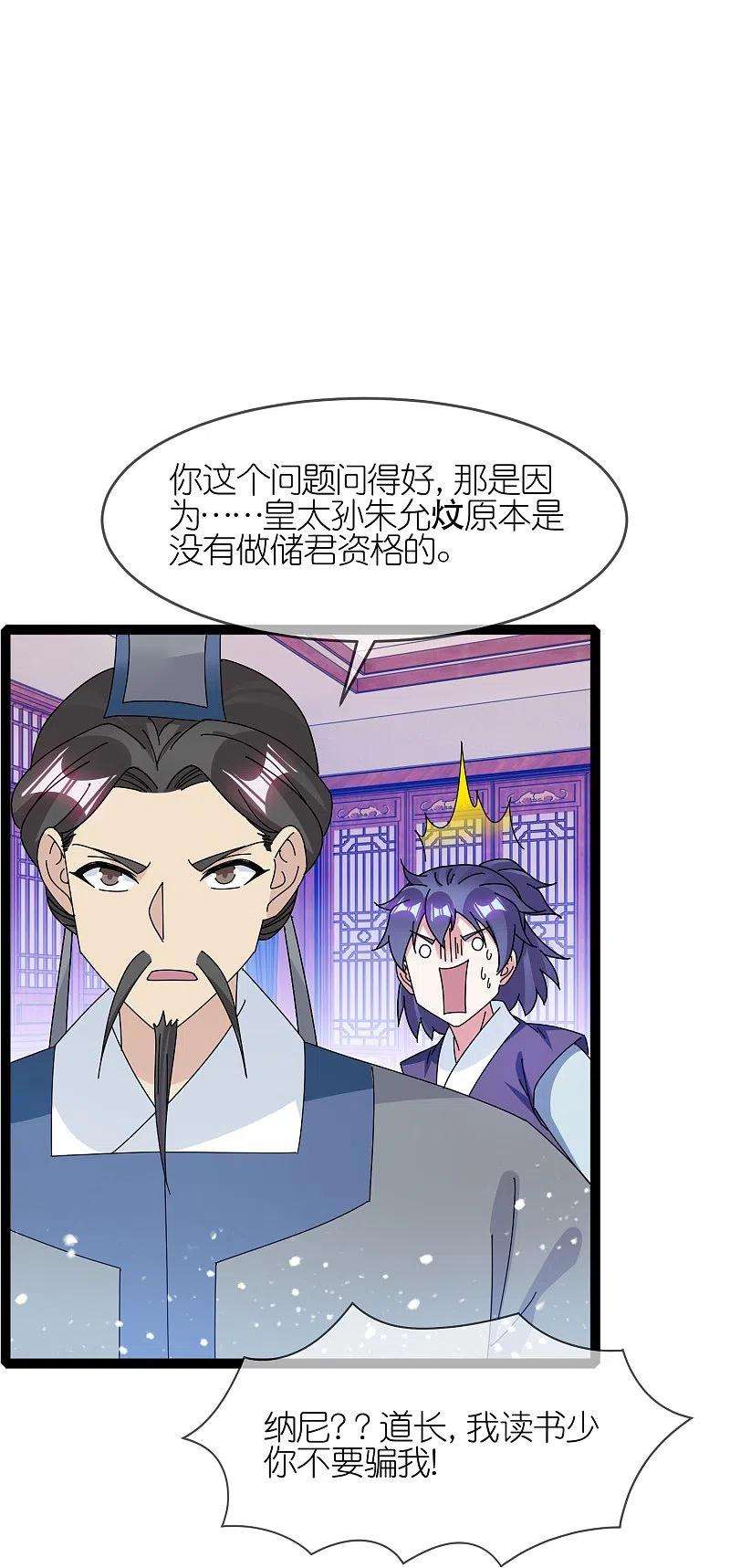极品败家子337话 储君之争
